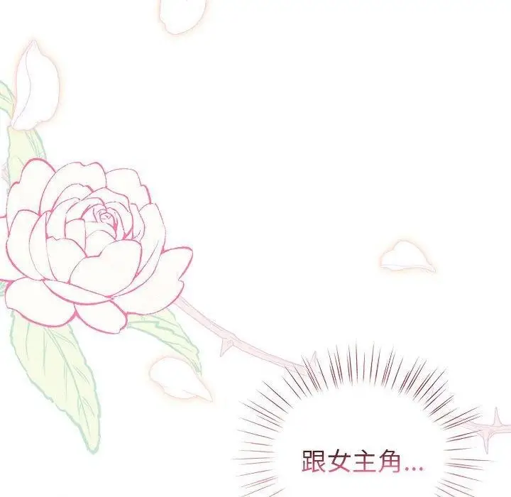 漫画《配角的生存任务》第5话第18张图