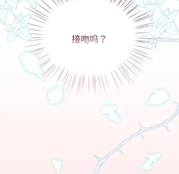 漫画《配角的生存任务》第5话第23张图