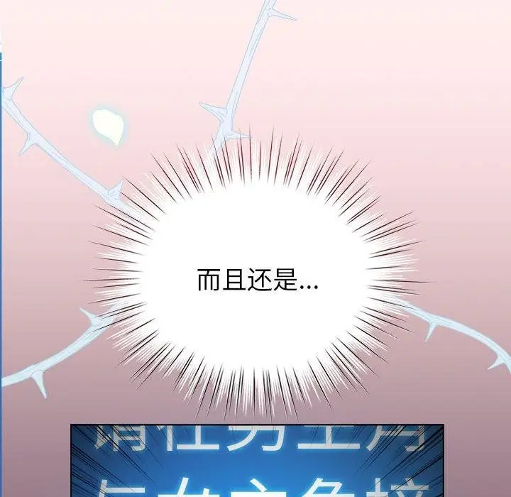 漫画《配角的生存任务》第5话第24张图