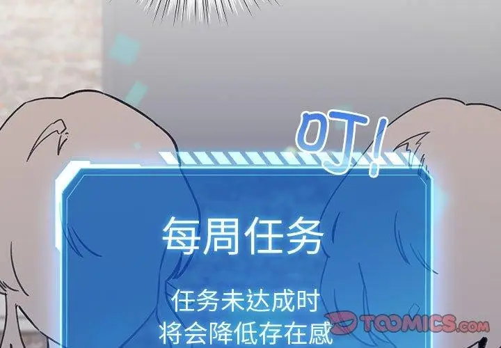 漫画《配角的生存任务》第5话第3张图