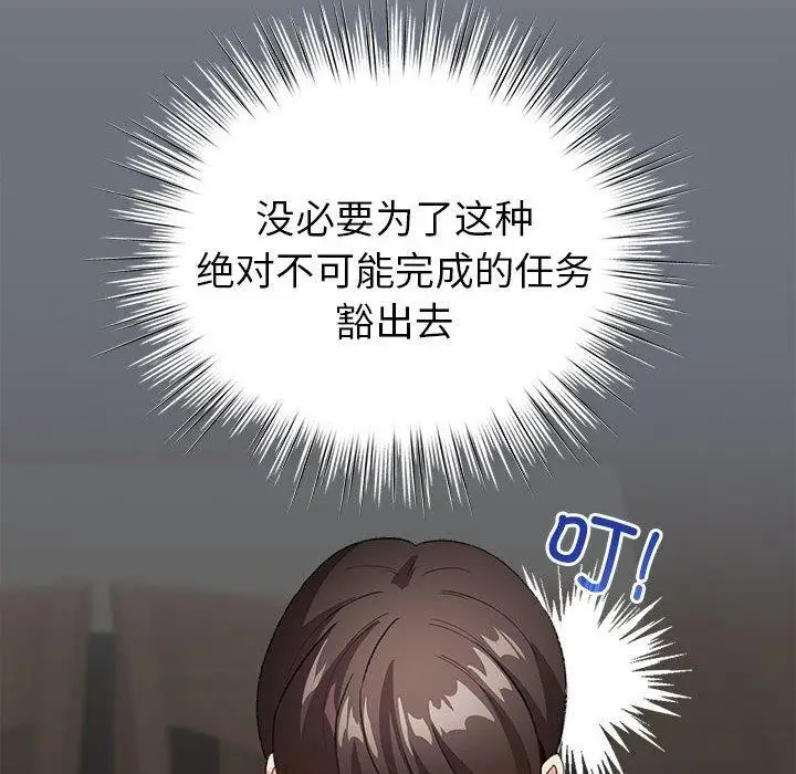 漫画《配角的生存任务》第5话第42张图