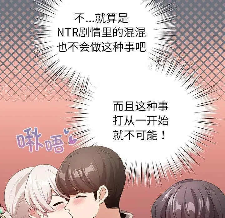 漫画《配角的生存任务》第5话第47张图