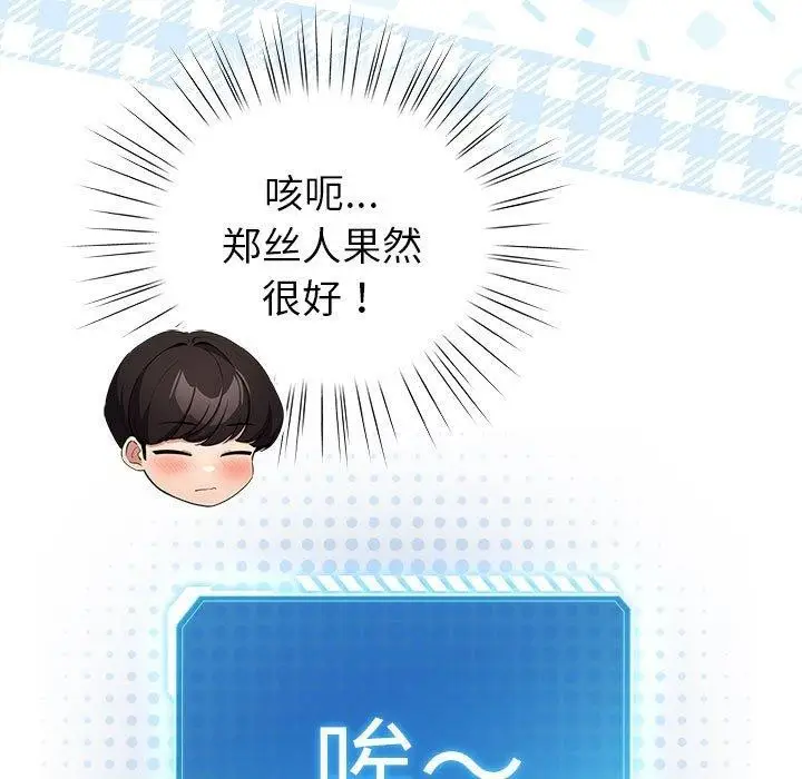 漫画《配角的生存任务》第5话第57张图