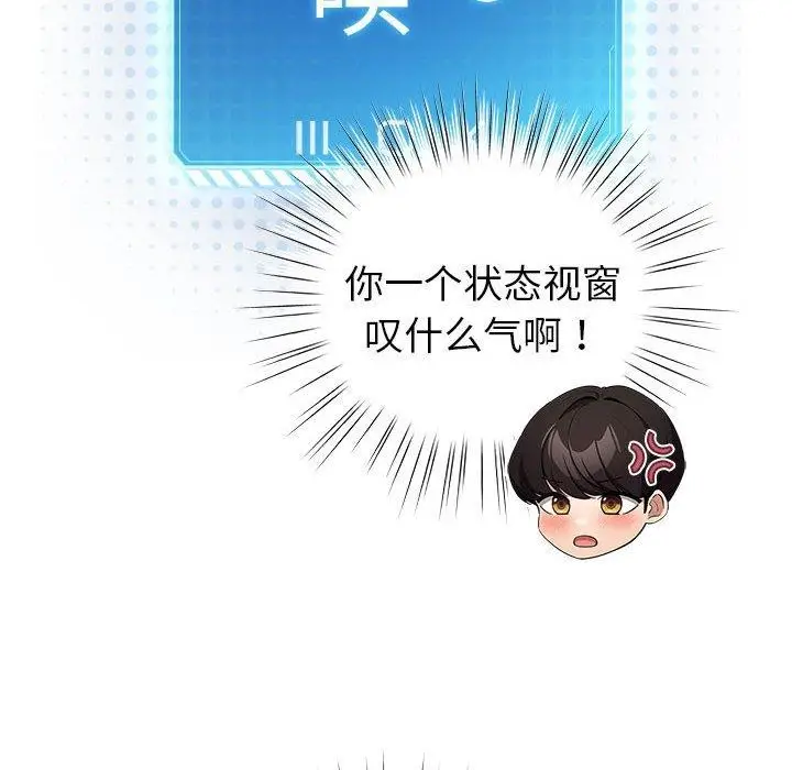 漫画《配角的生存任务》第5话第58张图