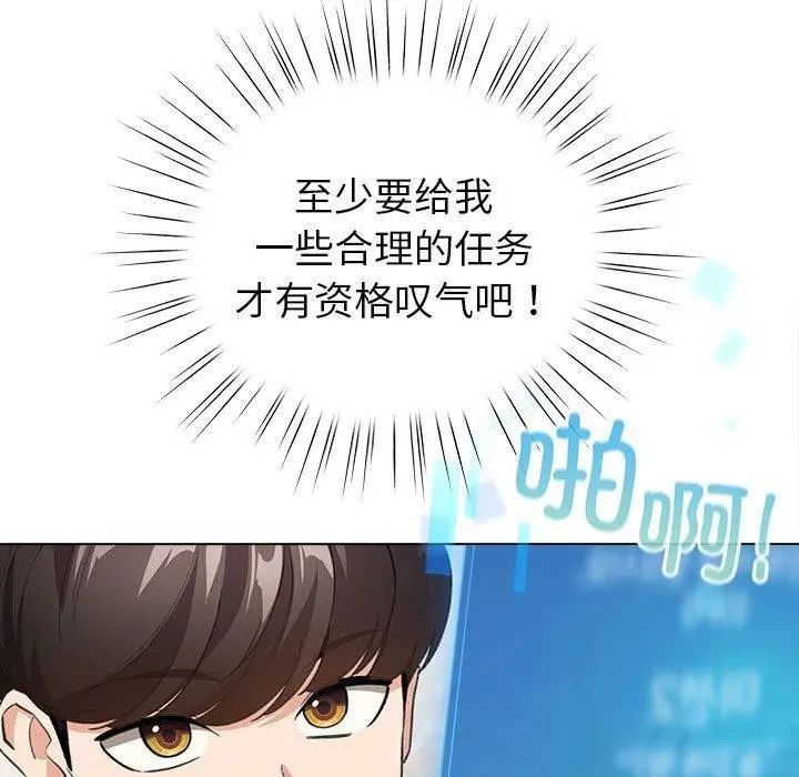 漫画《配角的生存任务》第5话第59张图