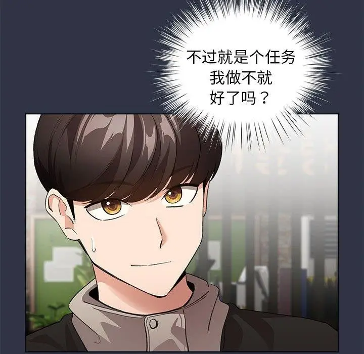 漫画《配角的生存任务》第5话第6张图