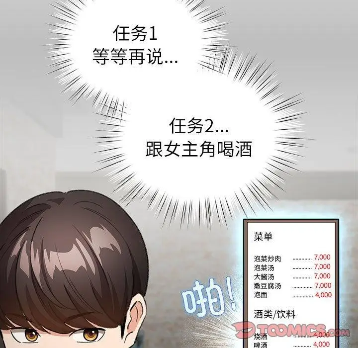 漫画《配角的生存任务》第5话第63张图