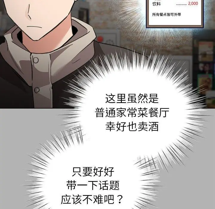漫画《配角的生存任务》第5话第64张图