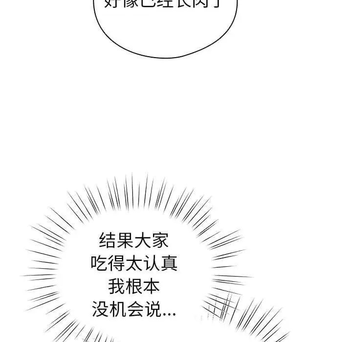 漫画《配角的生存任务》第5话第70张图