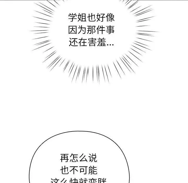 漫画《配角的生存任务》第5话第72张图
