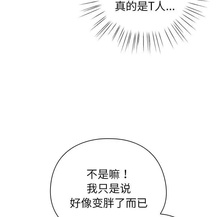 漫画《配角的生存任务》第5话第74张图