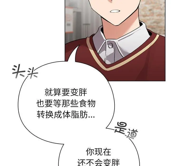 漫画《配角的生存任务》第5话第77张图