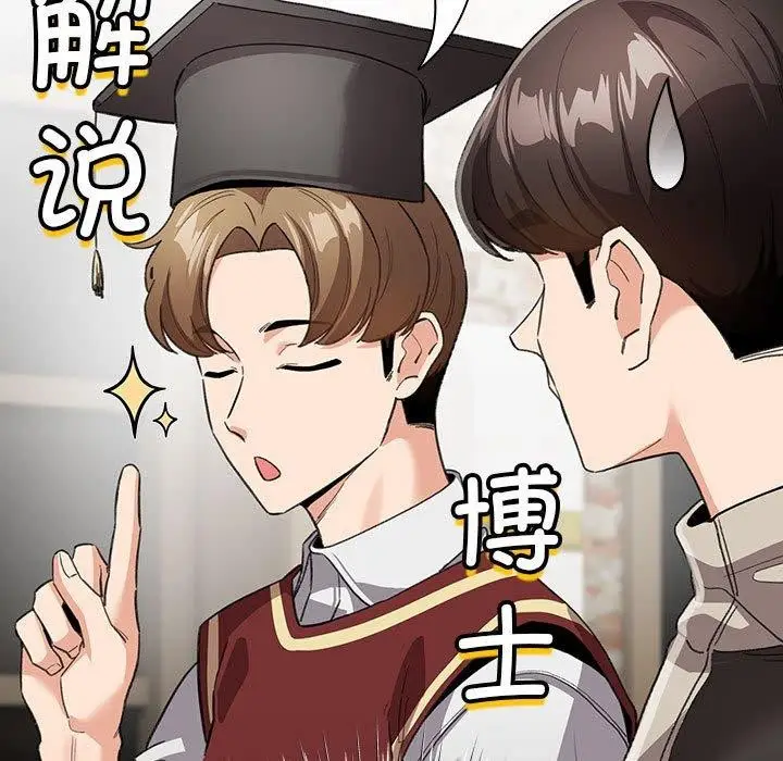 漫画《配角的生存任务》第5话第79张图