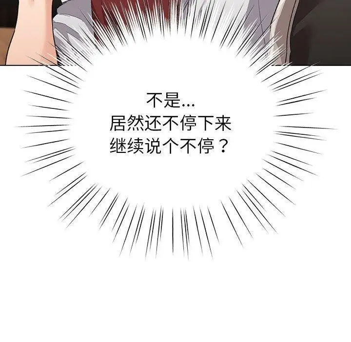 漫画《配角的生存任务》第5话第80张图