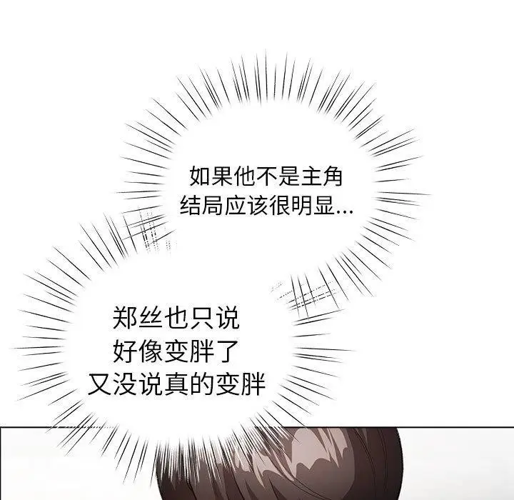 漫画《配角的生存任务》第5话第81张图