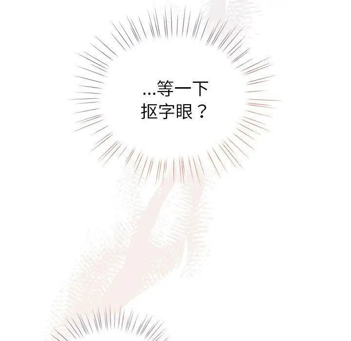 漫画《配角的生存任务》第5话第83张图