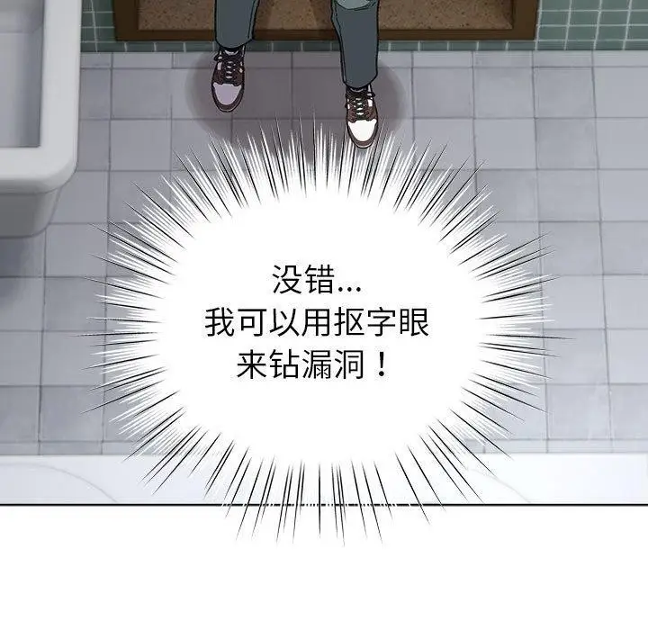 漫画《配角的生存任务》第5话第91张图