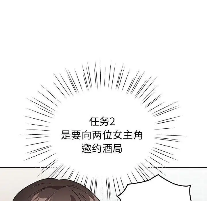 漫画《配角的生存任务》第5话第92张图