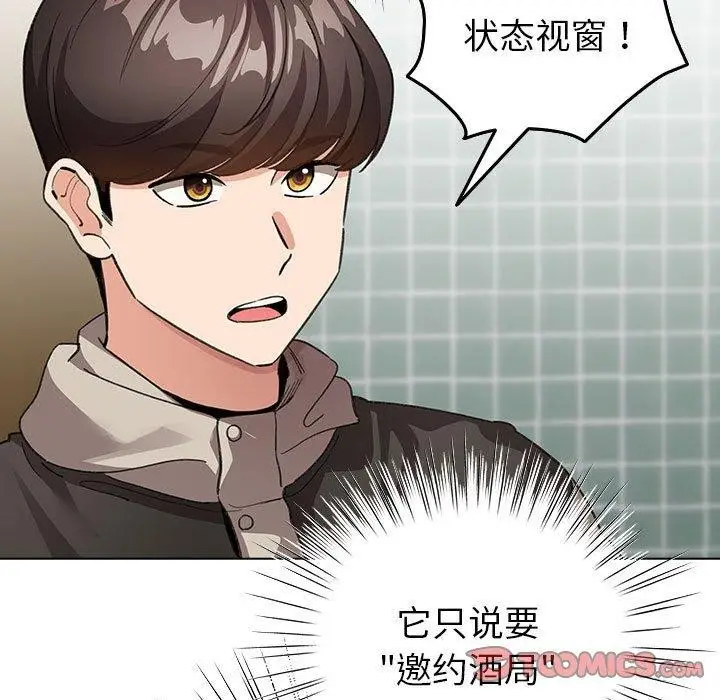 漫画《配角的生存任务》第5话第93张图