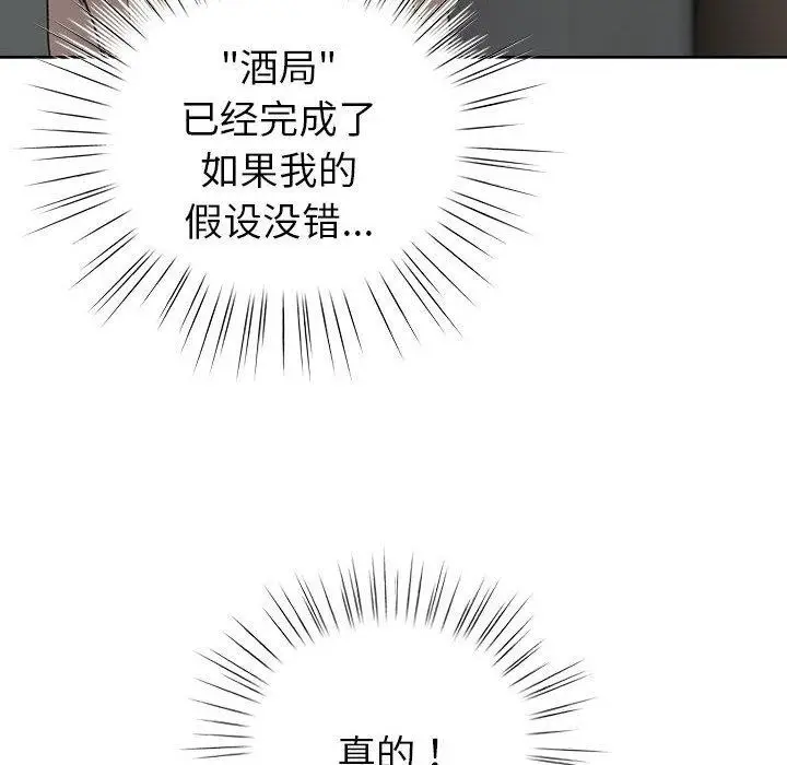 漫画《配角的生存任务》第5话第96张图