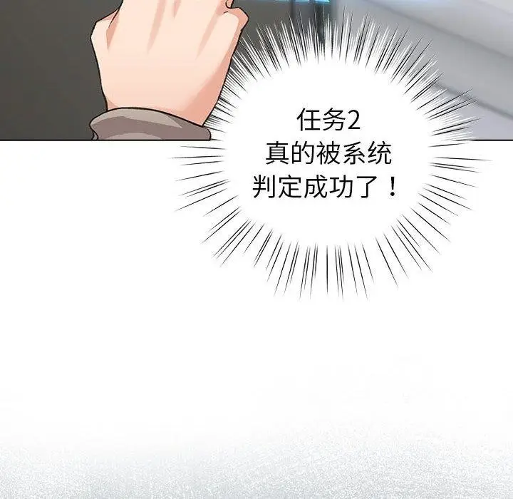 漫画《配角的生存任务》第5话第98张图
