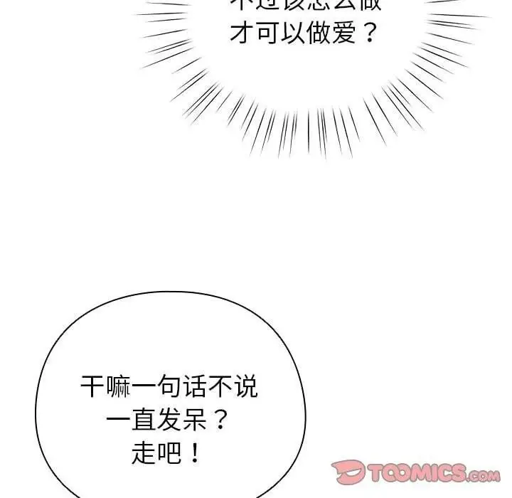 漫画《配角的生存任务》第6话第100张图