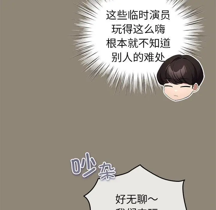 漫画《配角的生存任务》第6话第111张图