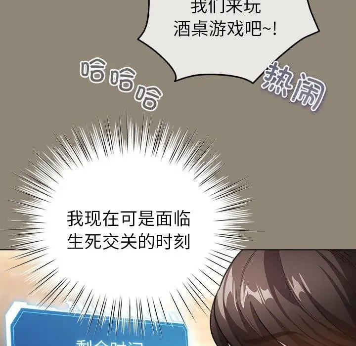 漫画《配角的生存任务》第6话第112张图