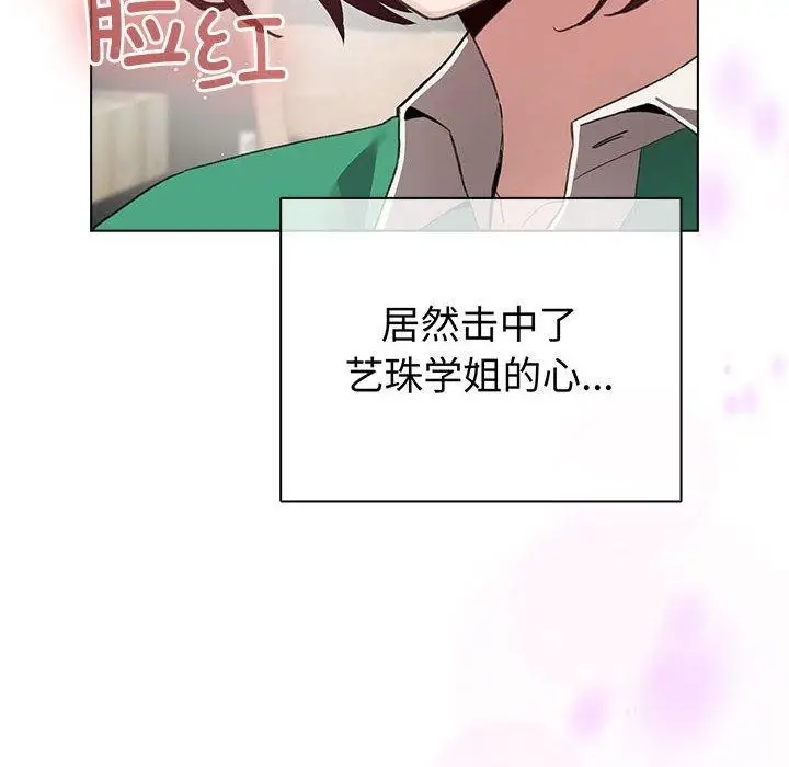 漫画《配角的生存任务》第6话第12张图