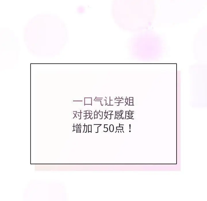 漫画《配角的生存任务》第6话第13张图