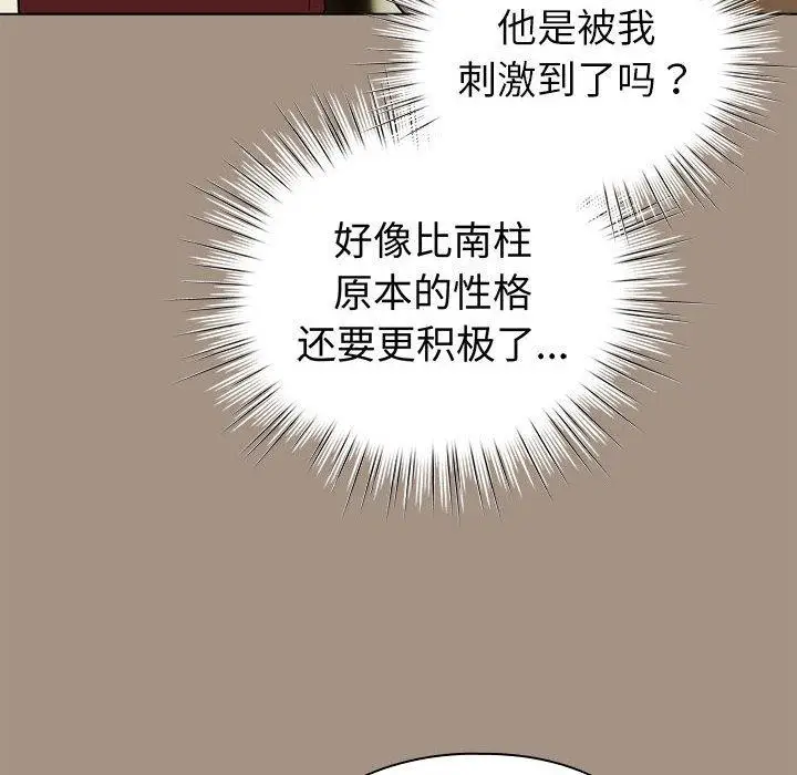 漫画《配角的生存任务》第6话第142张图