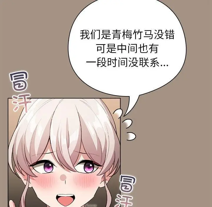 漫画《配角的生存任务》第6话第143张图