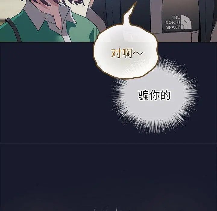 漫画《配角的生存任务》第6话第160张图