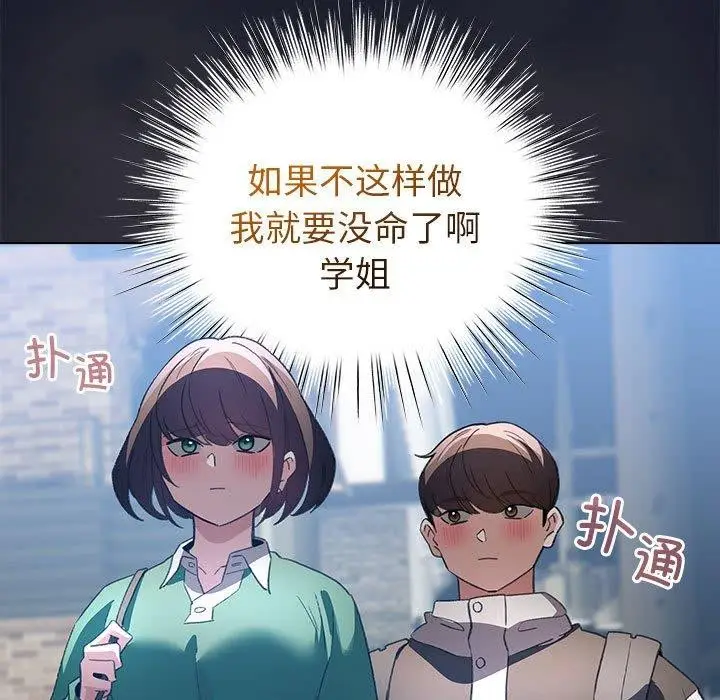 漫画《配角的生存任务》第6话第161张图