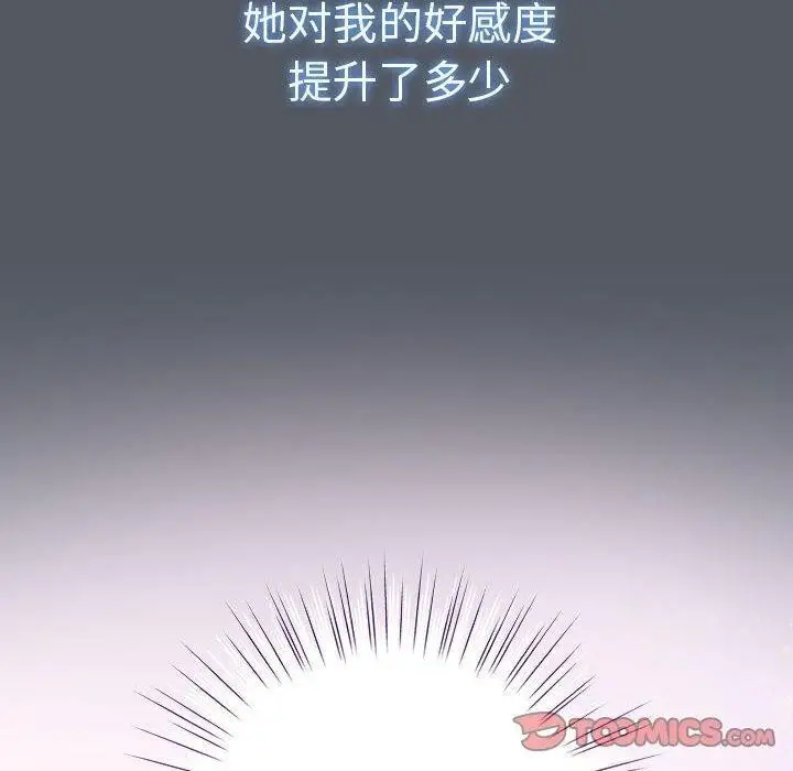 漫画《配角的生存任务》第6话第20张图