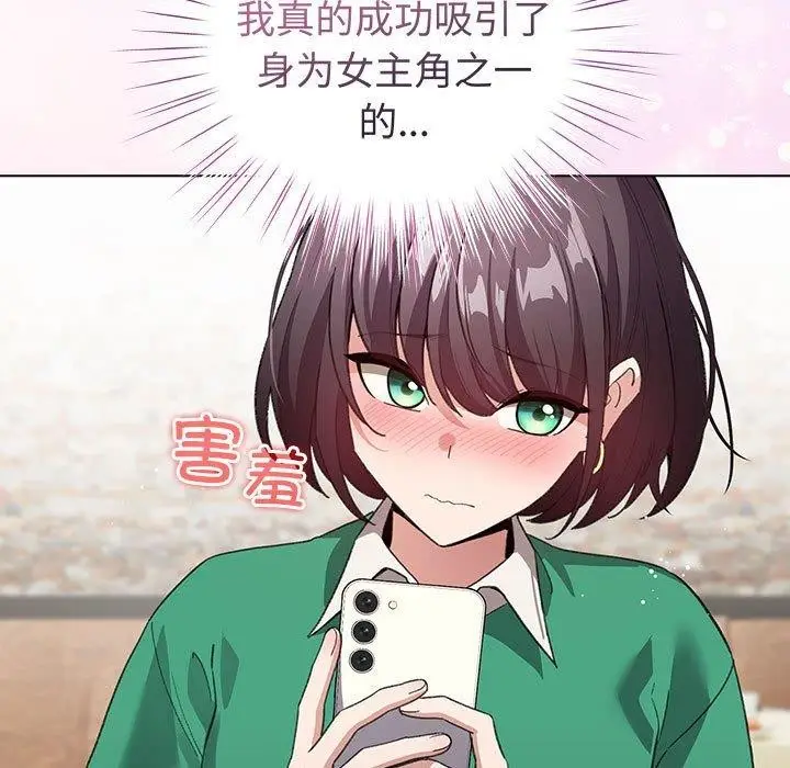漫画《配角的生存任务》第6话第21张图