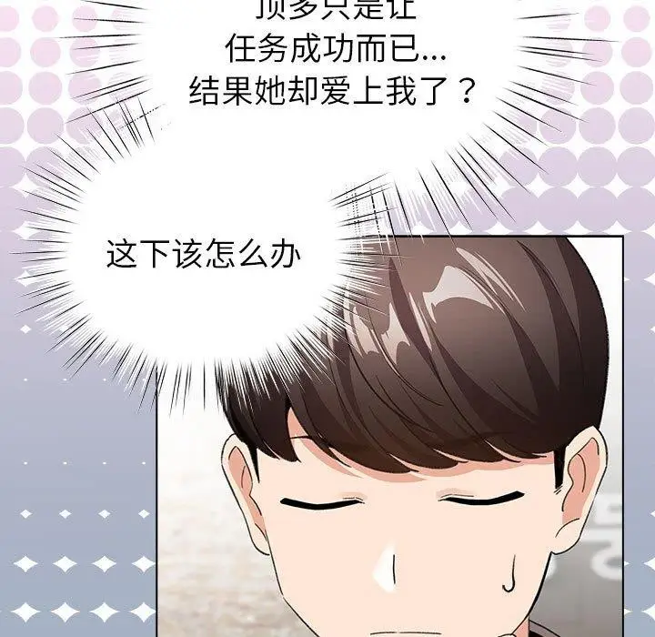 漫画《配角的生存任务》第6话第47张图