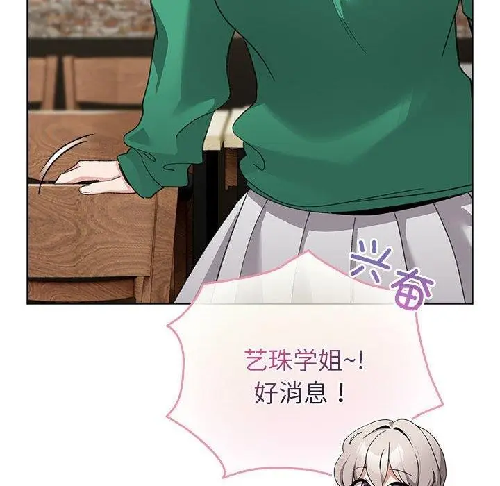 漫画《配角的生存任务》第6话第58张图