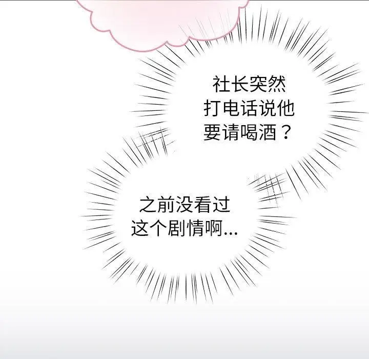 漫画《配角的生存任务》第6话第61张图