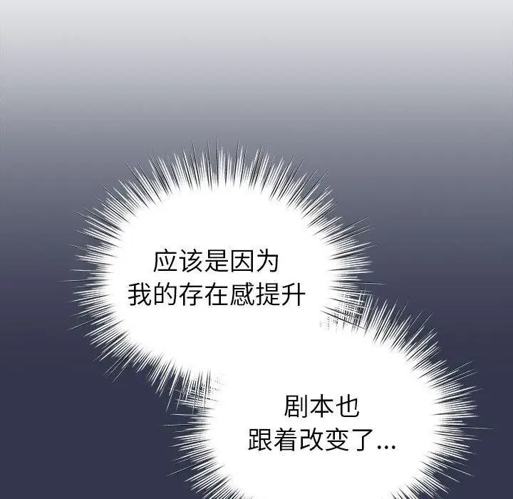 漫画《配角的生存任务》第6话第62张图