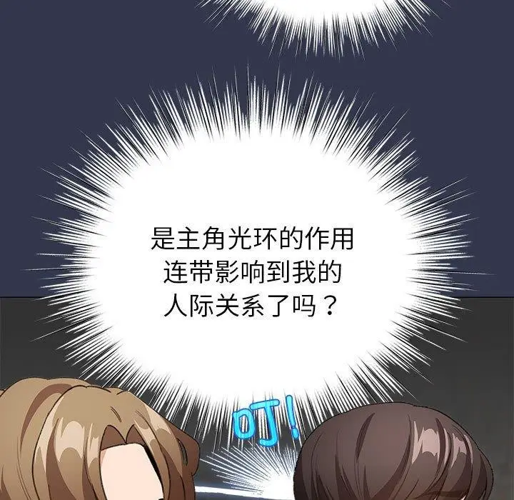 漫画《配角的生存任务》第6话第63张图