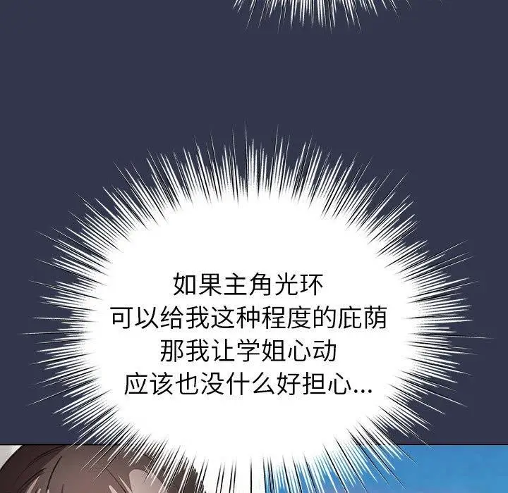 漫画《配角的生存任务》第6话第65张图