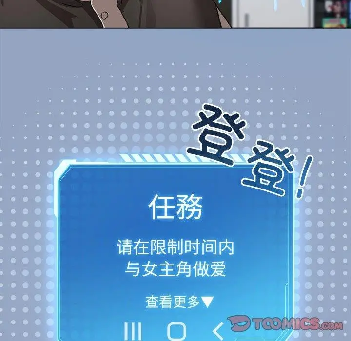 漫画《配角的生存任务》第6话第68张图