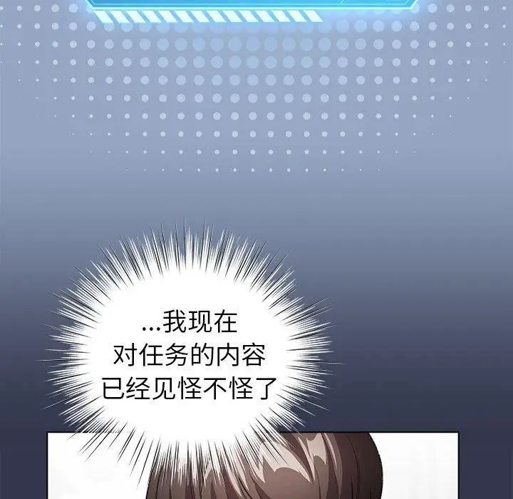漫画《配角的生存任务》第6话第69张图