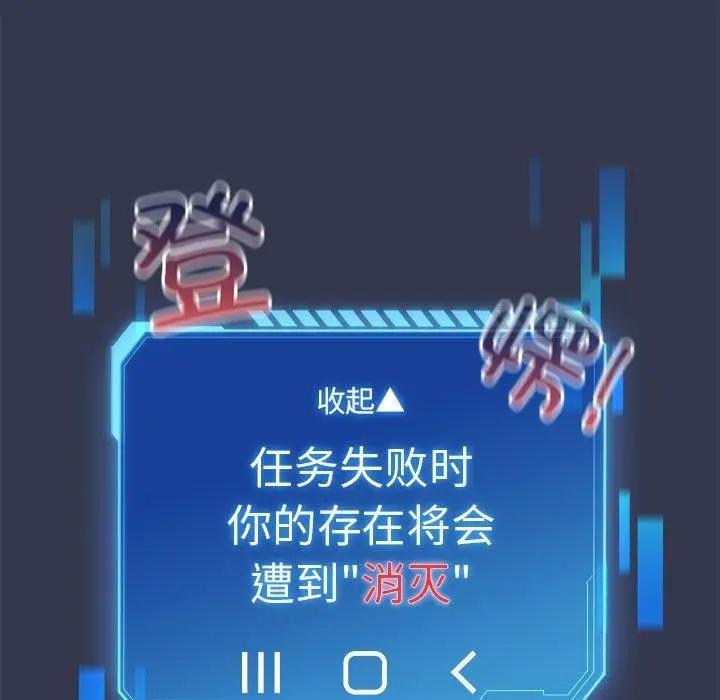 漫画《配角的生存任务》第6话第71张图