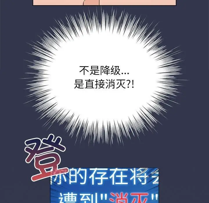 漫画《配角的生存任务》第6话第73张图