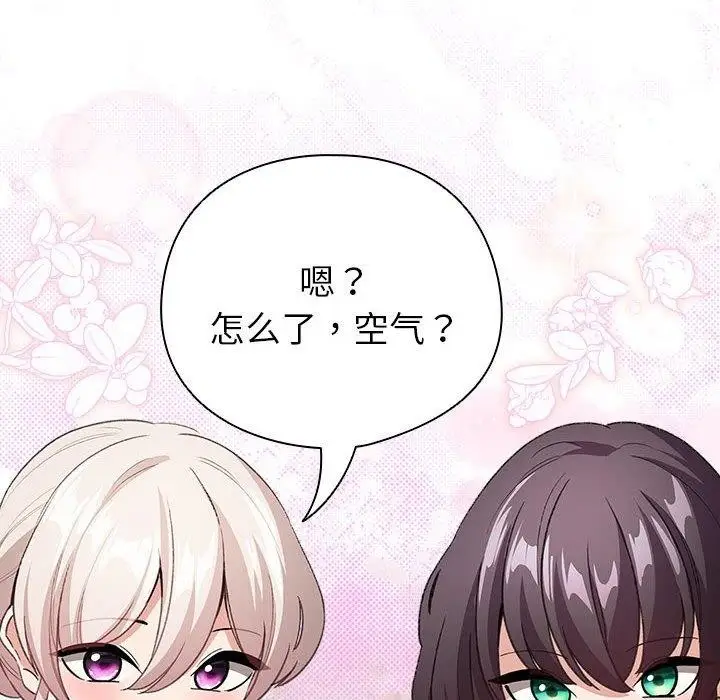 漫画《配角的生存任务》第6话第78张图
