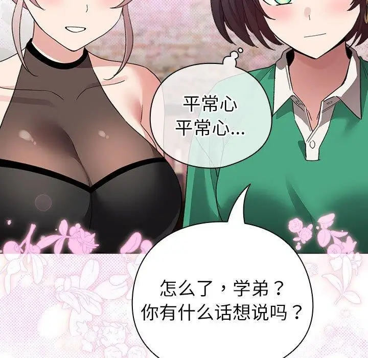 漫画《配角的生存任务》第6话第79张图