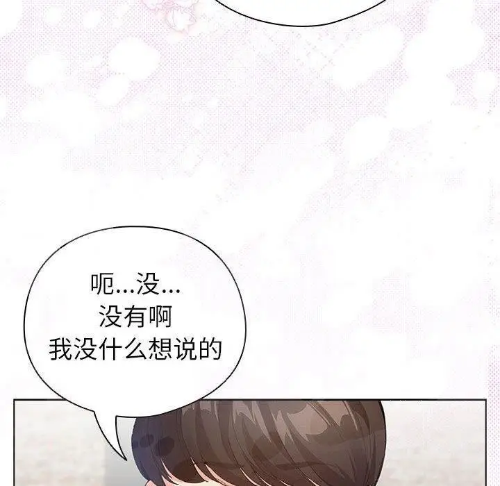 漫画《配角的生存任务》第6话第80张图