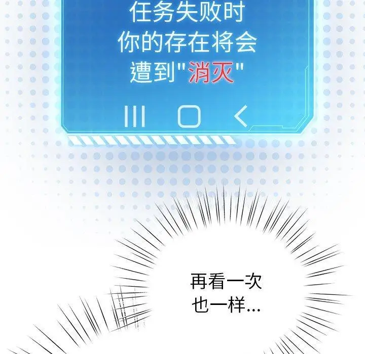 漫画《配角的生存任务》第6话第89张图